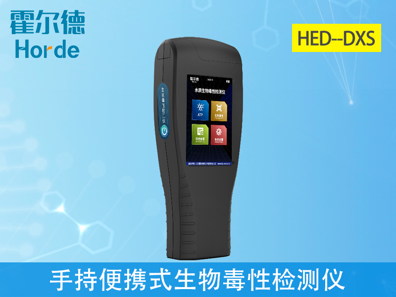 手持生物毒性檢測儀和箱式相比哪個更好用