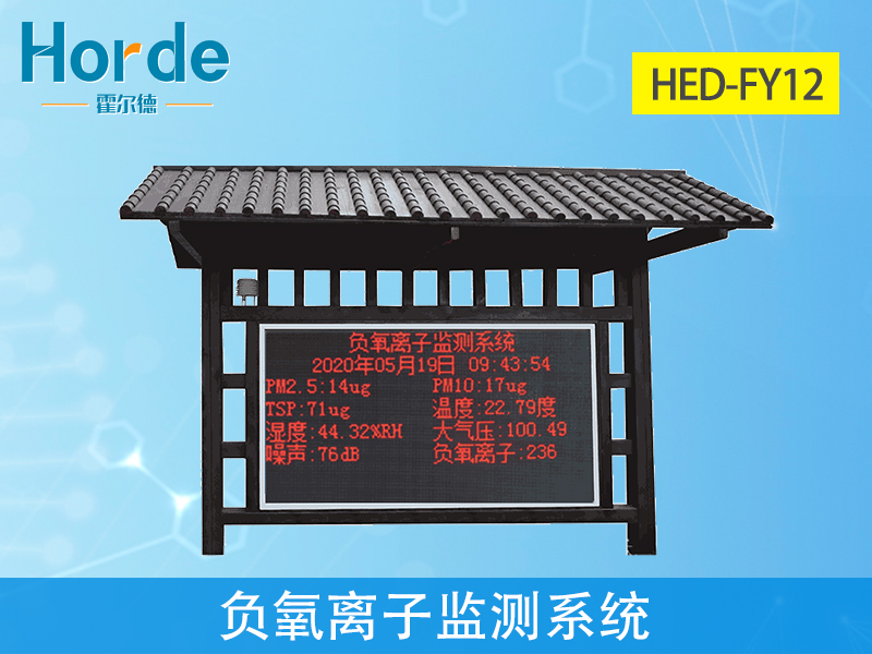 負氧離子監(jiān)測系統(tǒng)可實現(xiàn)24小時連續(xù)采集數(shù)據(jù)