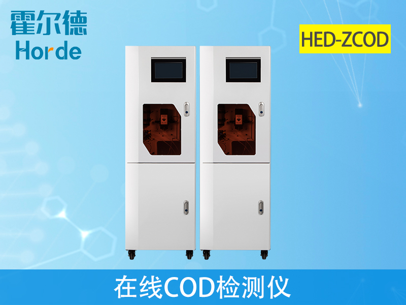 在線COD檢測儀可滿足各行各業的監測需求 在線COD檢測儀可滿足各行各業的監測需求