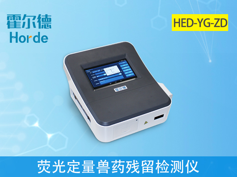 怎樣檢測(cè)獸藥殘留