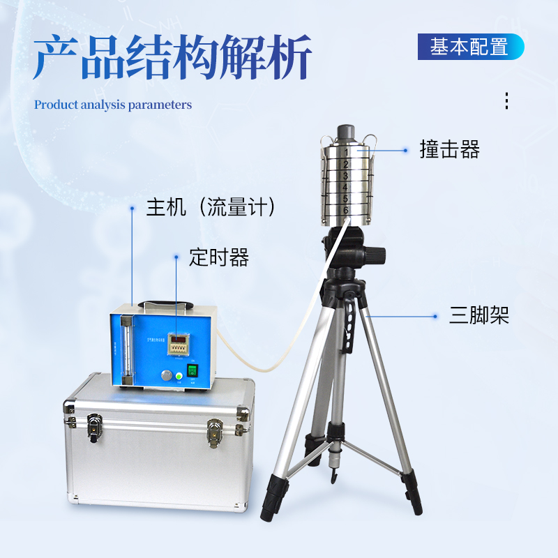 什么是空氣微生物采樣器？