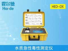 水質(zhì)急性毒性測(cè)定儀，是檢測(cè)水質(zhì)的新工具