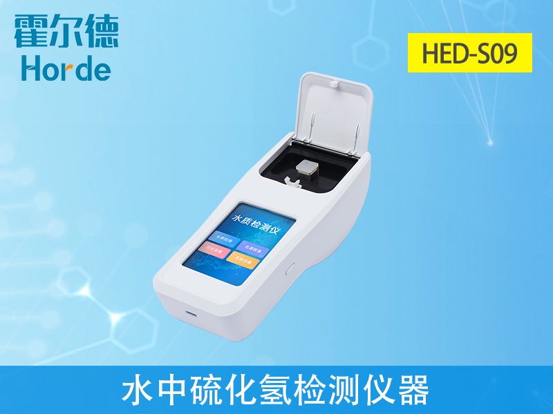 水中硫化氫檢測儀，可及時避免養殖損失